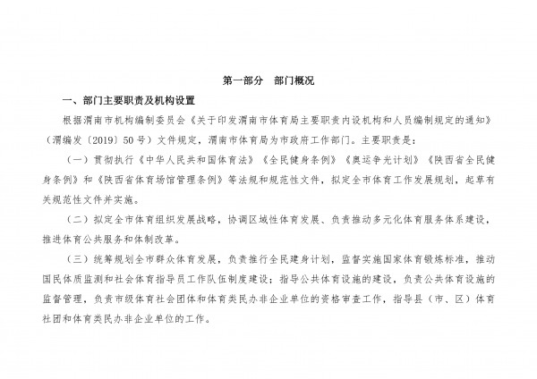 市体育局预算公开说明及报表 最新_02.png